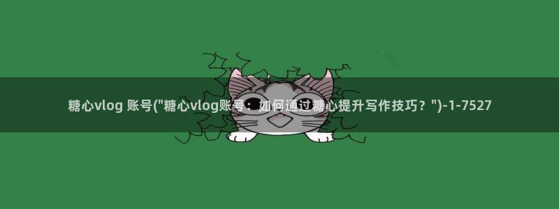 糖心vlog江疏影：糖心vlog 账号(\
